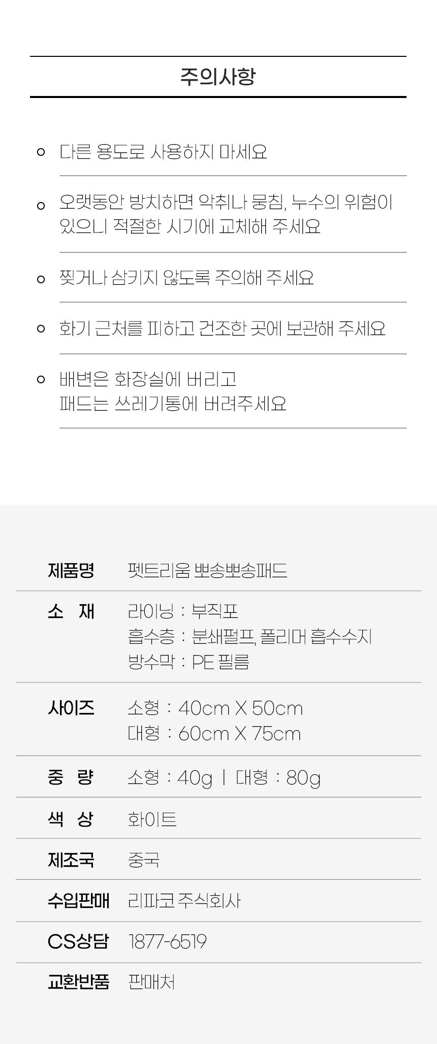[무료배송] 펫트리움 뽀송뽀송 강아지 애견 고흡수 배변 패드 배변판 대형 소형 6번째
