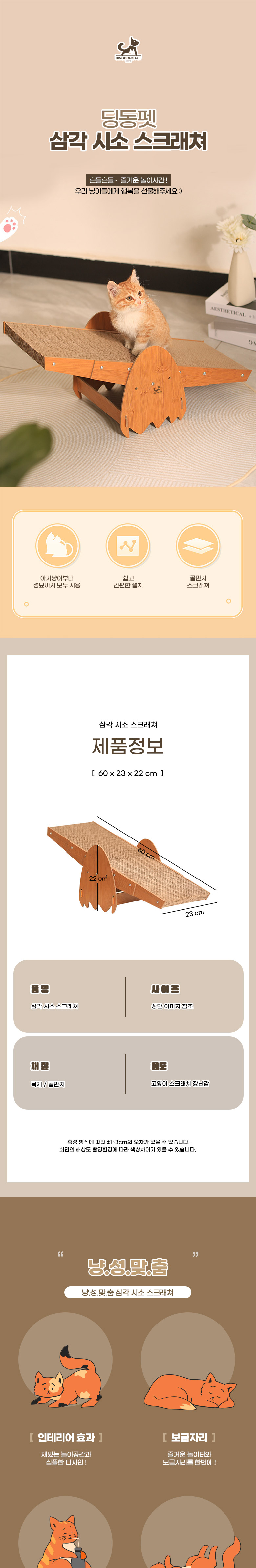 [무료배송] 딩동펫 고양이 삼각 시소 스크래쳐 1번째