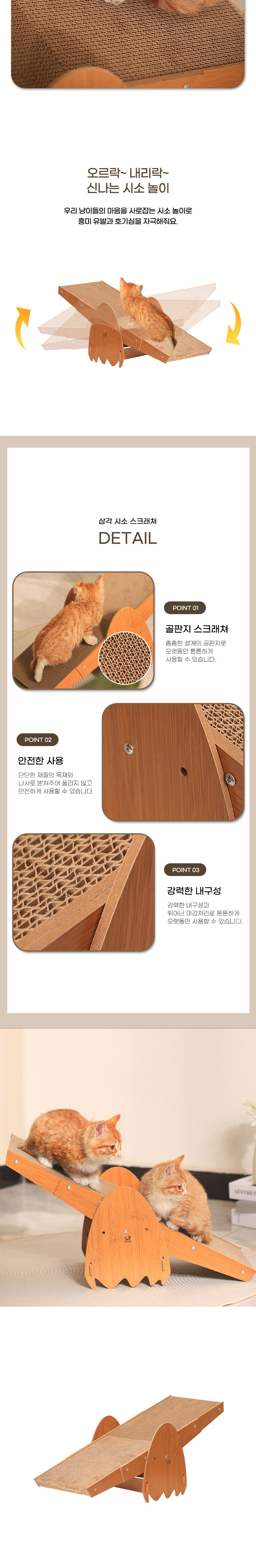 [무료배송] 딩동펫 고양이 삼각 시소 스크래쳐 3번째