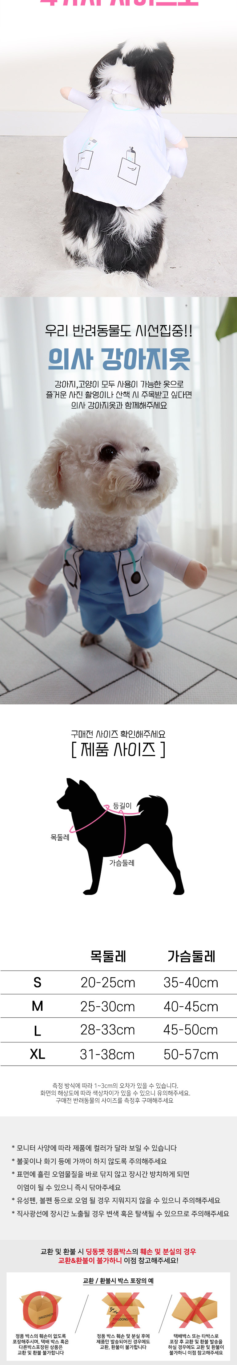 [무료배송] 딩동펫 반려동물 코스튬 의상 의사 S-XL 3번째