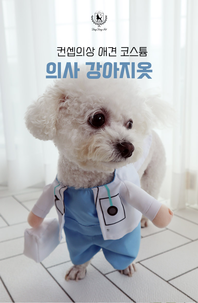[무료배송] 딩동펫 반려동물 코스튬 의상 의사 S-XL 1번째