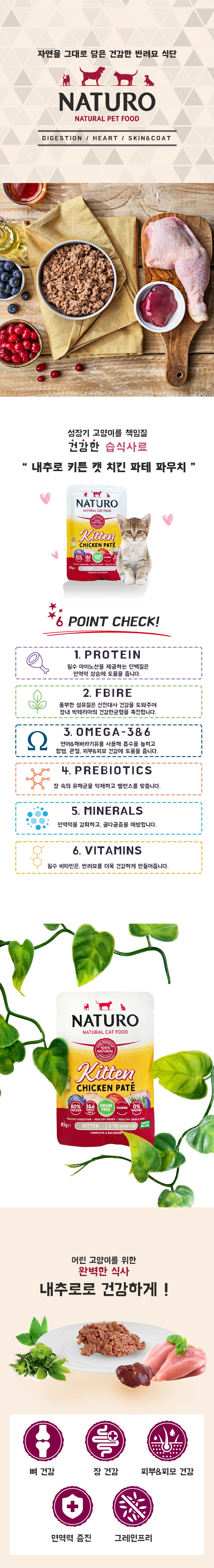 내추로 캣 치킨 파테 키튼 85g 2번째