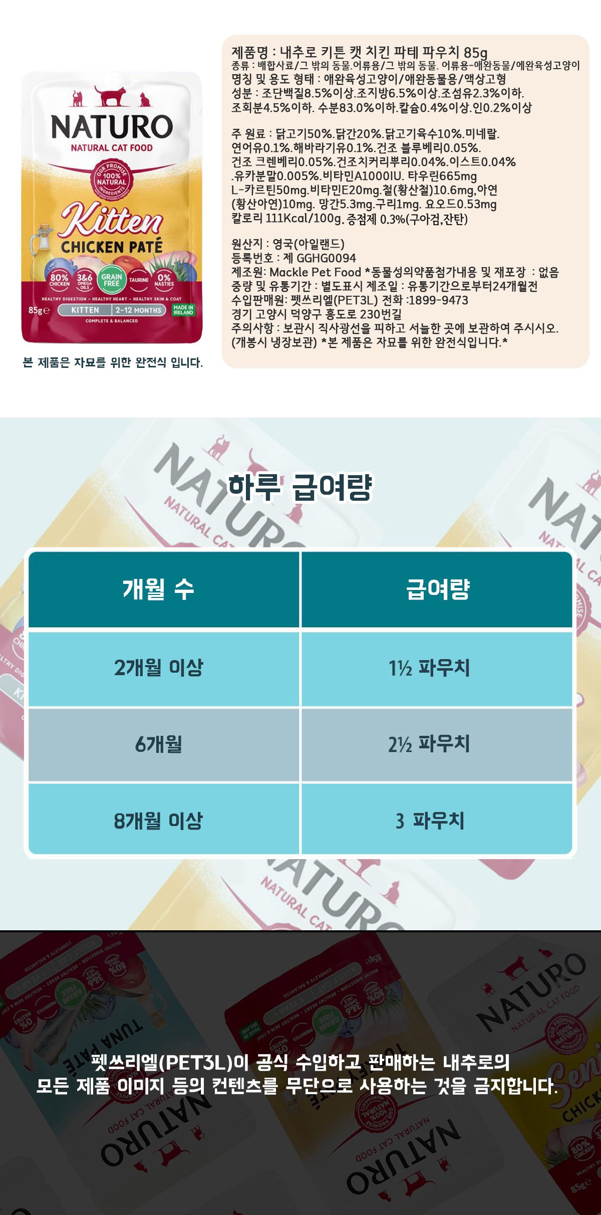 내추로 캣 치킨 파테 키튼 85g 3번째