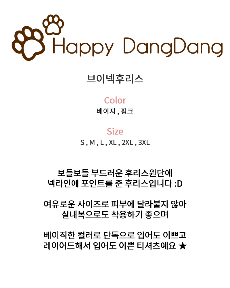 [무료배송] 해피댕댕 브이넥후리스 S-3XL 2번째