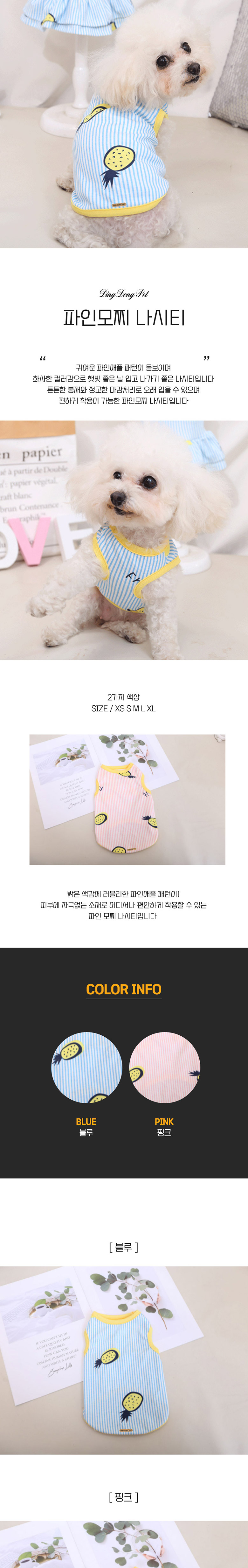 [무료배송] 딩동펫 파인모찌 나시 블루/핑크 XS-XL 1번째