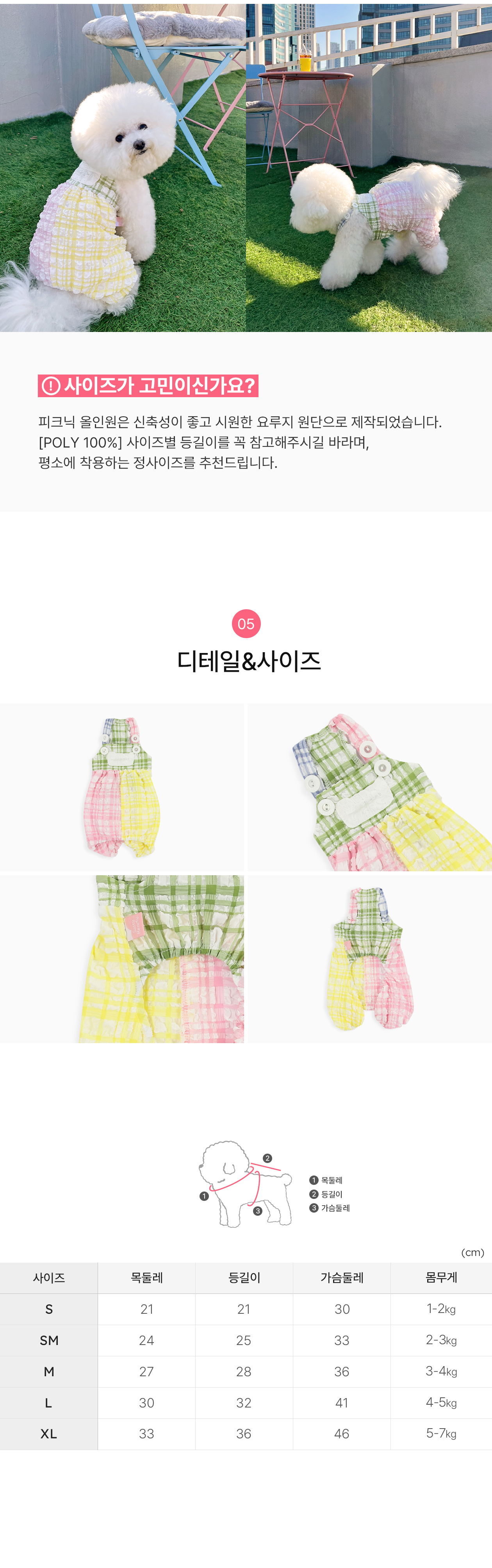 [무료배송] 솔티핫티 피크닉 올인원 체크 S-XL 6번째