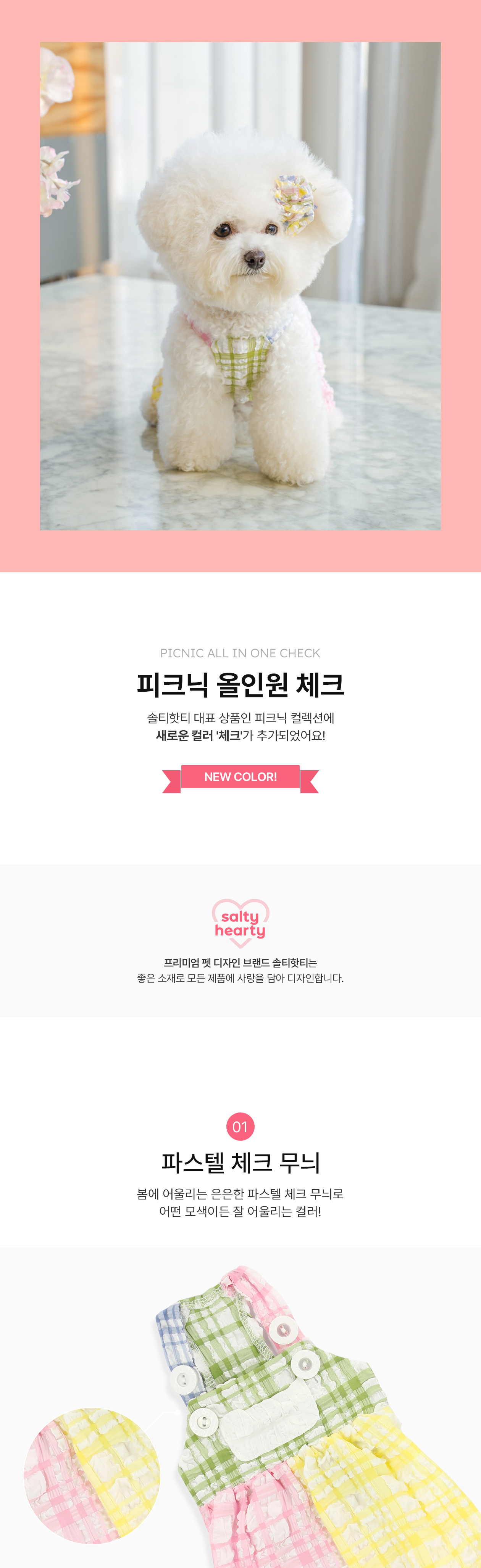 [무료배송] 솔티핫티 피크닉 올인원 체크 S-XL 1번째