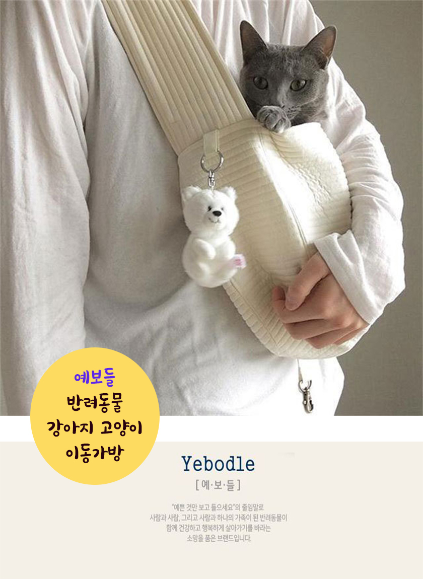 [무료배송] 예보들 슬링백 포대기 가방 S-XL 1번째