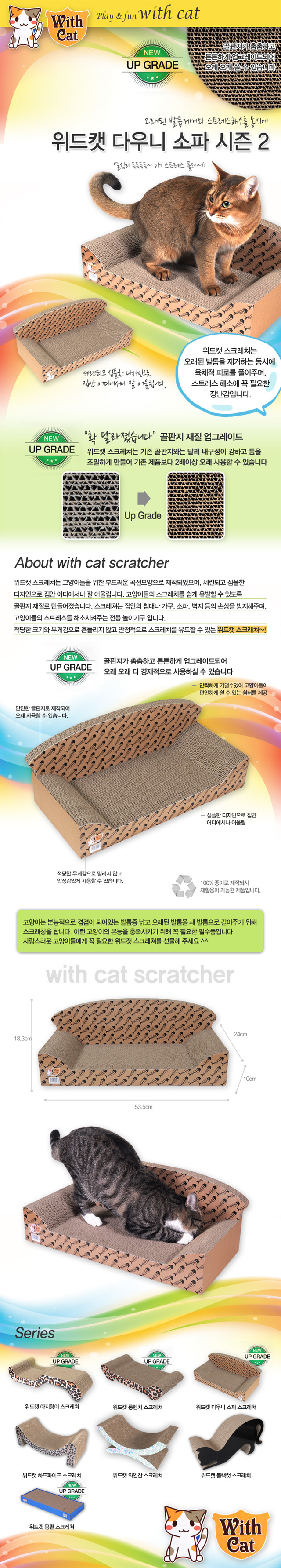 위드캣 다우니 소파 스크래쳐 0번째