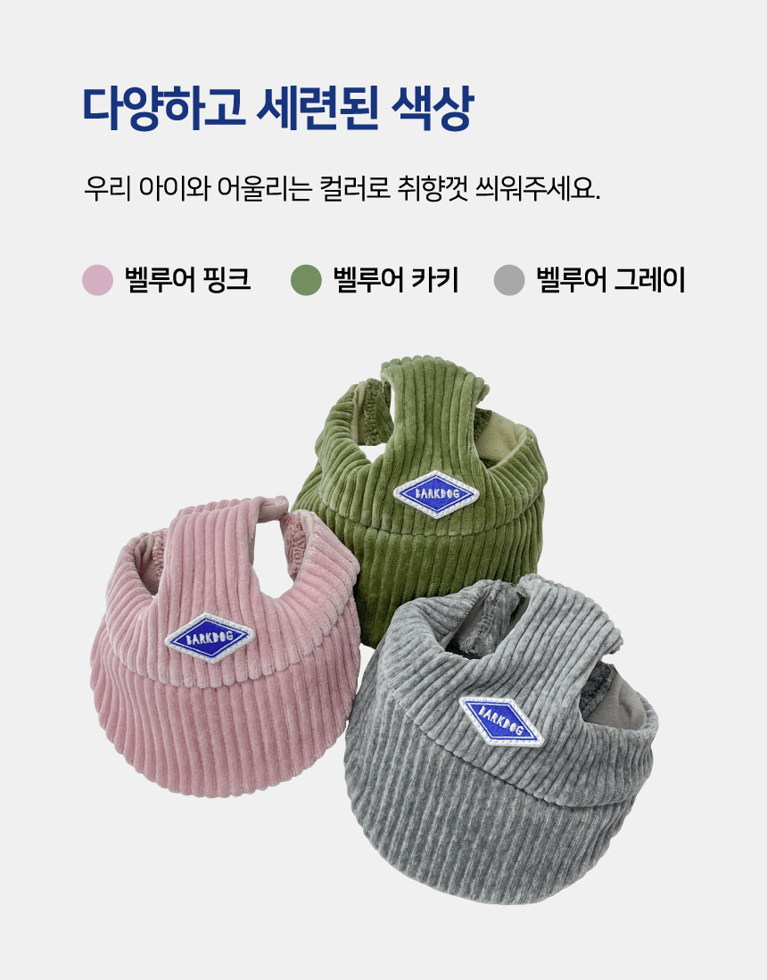 [무료배송] 바크독 벨루아 썬캡 모자 벨루아그레이/벨루아카키/벨루아핑크 M/L 3번째