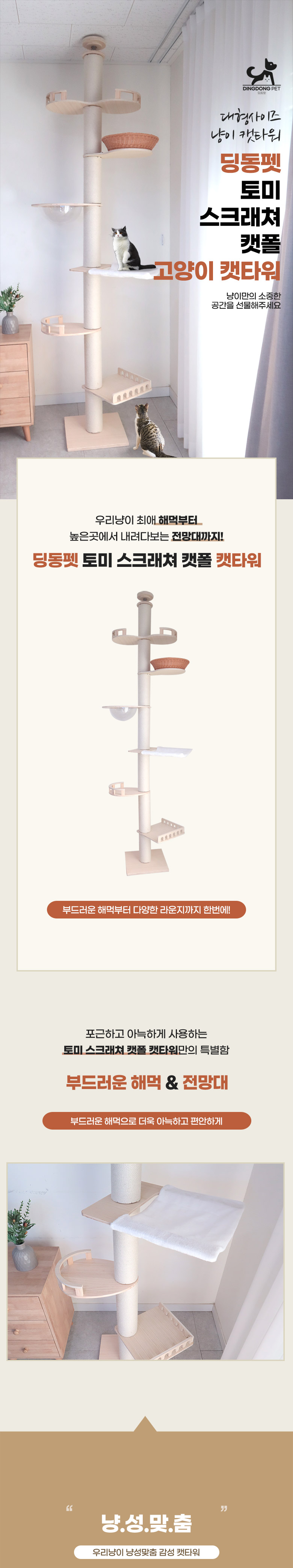 [무료배송] 딩동펫 토미 스크래쳐 캣타워 1번째