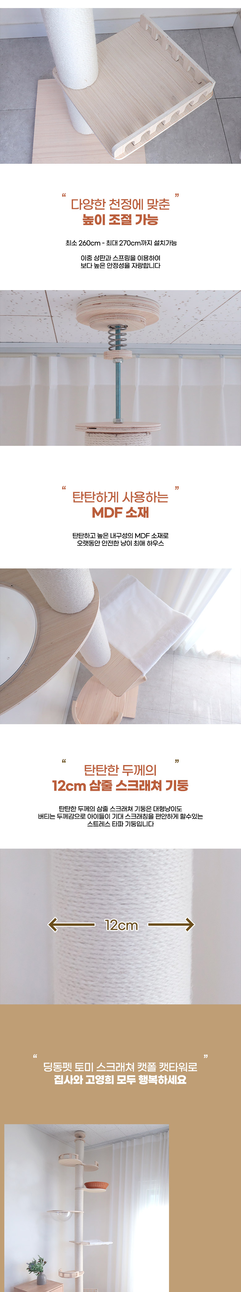 [무료배송] 딩동펫 토미 스크래쳐 캣타워 4번째