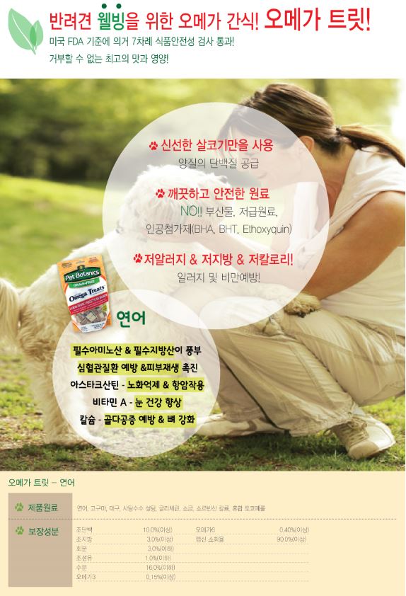 펫보타닉스 독 오메가트릿 연어 340g  1번째