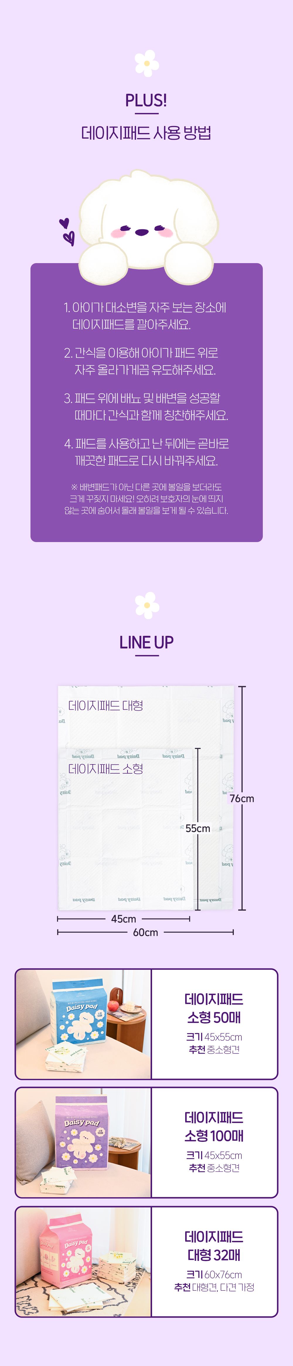 제로랩스 데이지 패드 대형 32매 13번째
