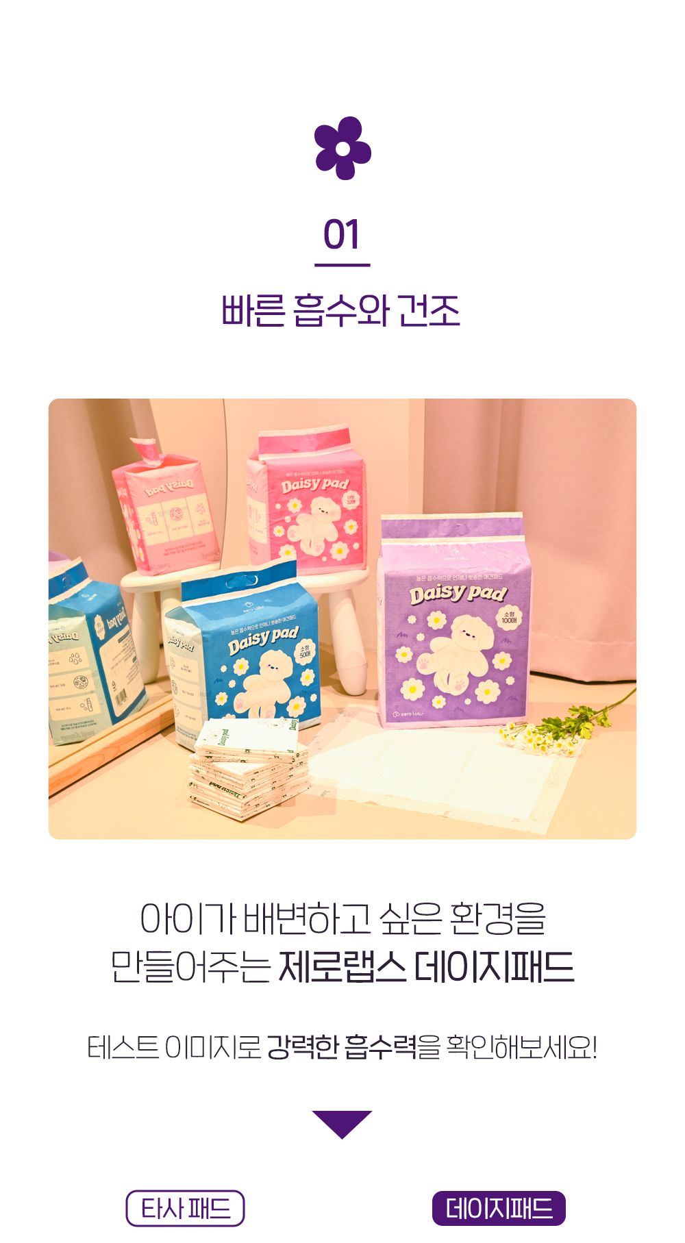 제로랩스 데이지 패드 대형 32매 3번째