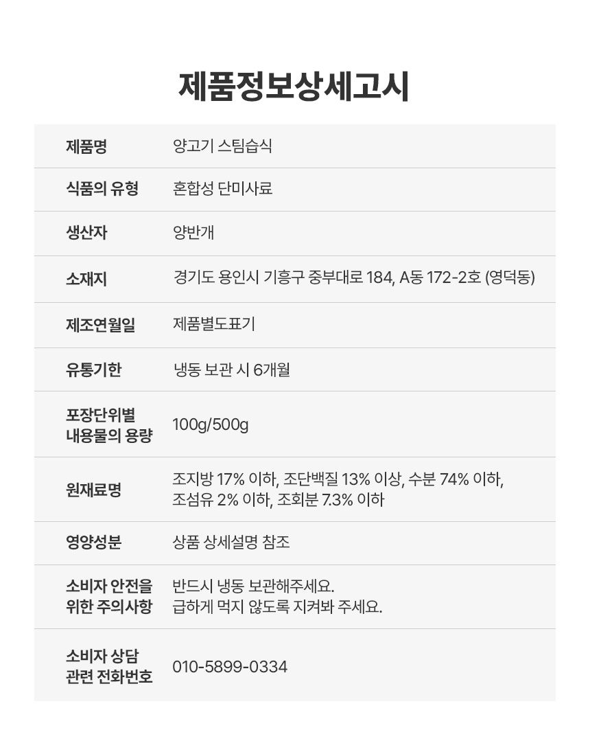 [무료배송][3개] 양반개 양 테린 100g 9번째