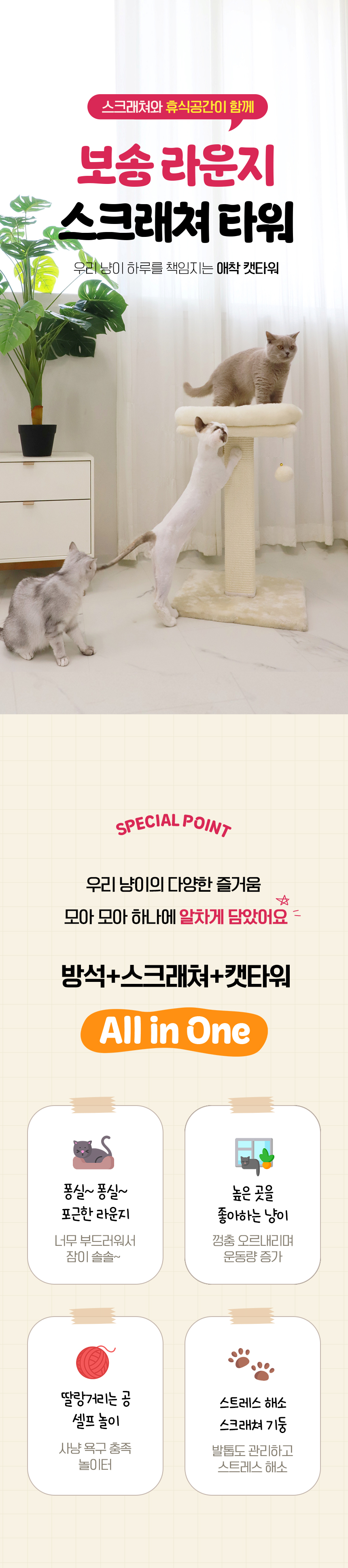 [NEW신상][무료배송] 펫모닝 보송 라운지 스크래쳐 타워 베이지 1번째