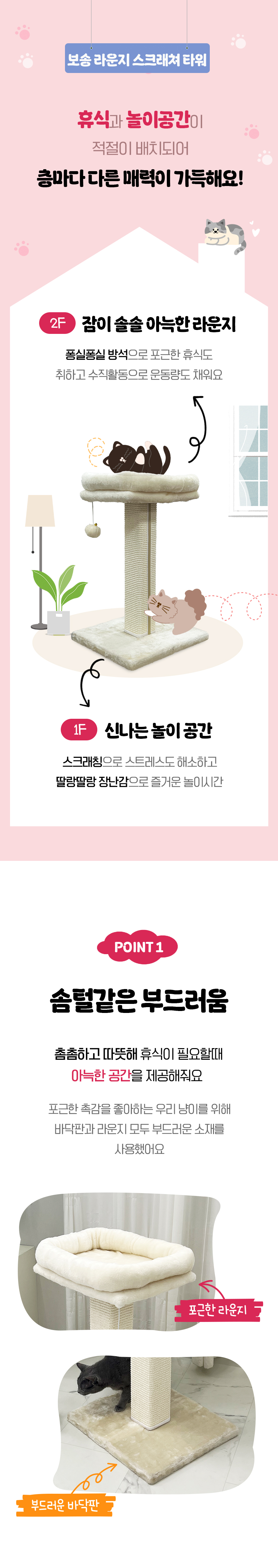 [NEW신상][무료배송] 펫모닝 보송 라운지 스크래쳐 타워 베이지 2번째