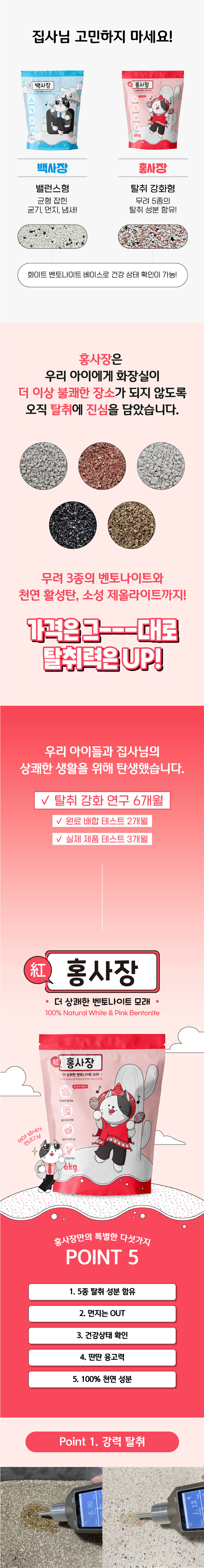 [무료배송][2개] 홍사장 고양이 모래 6kg 2번째
