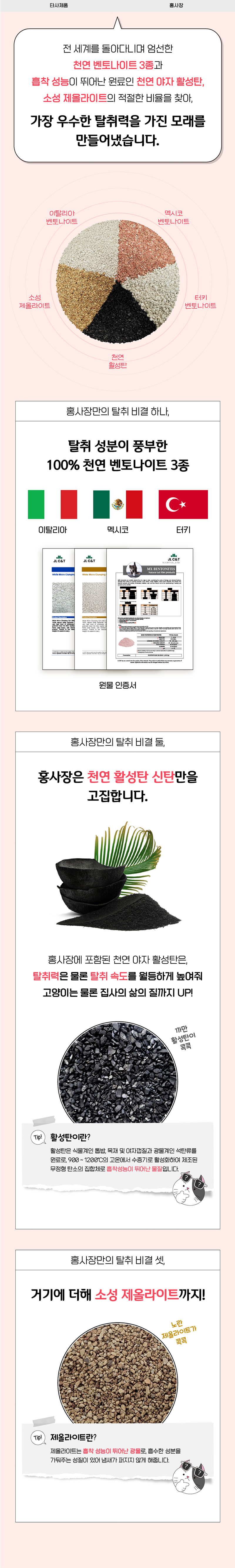 [무료배송][2개] 홍사장 고양이 모래 6kg 3번째