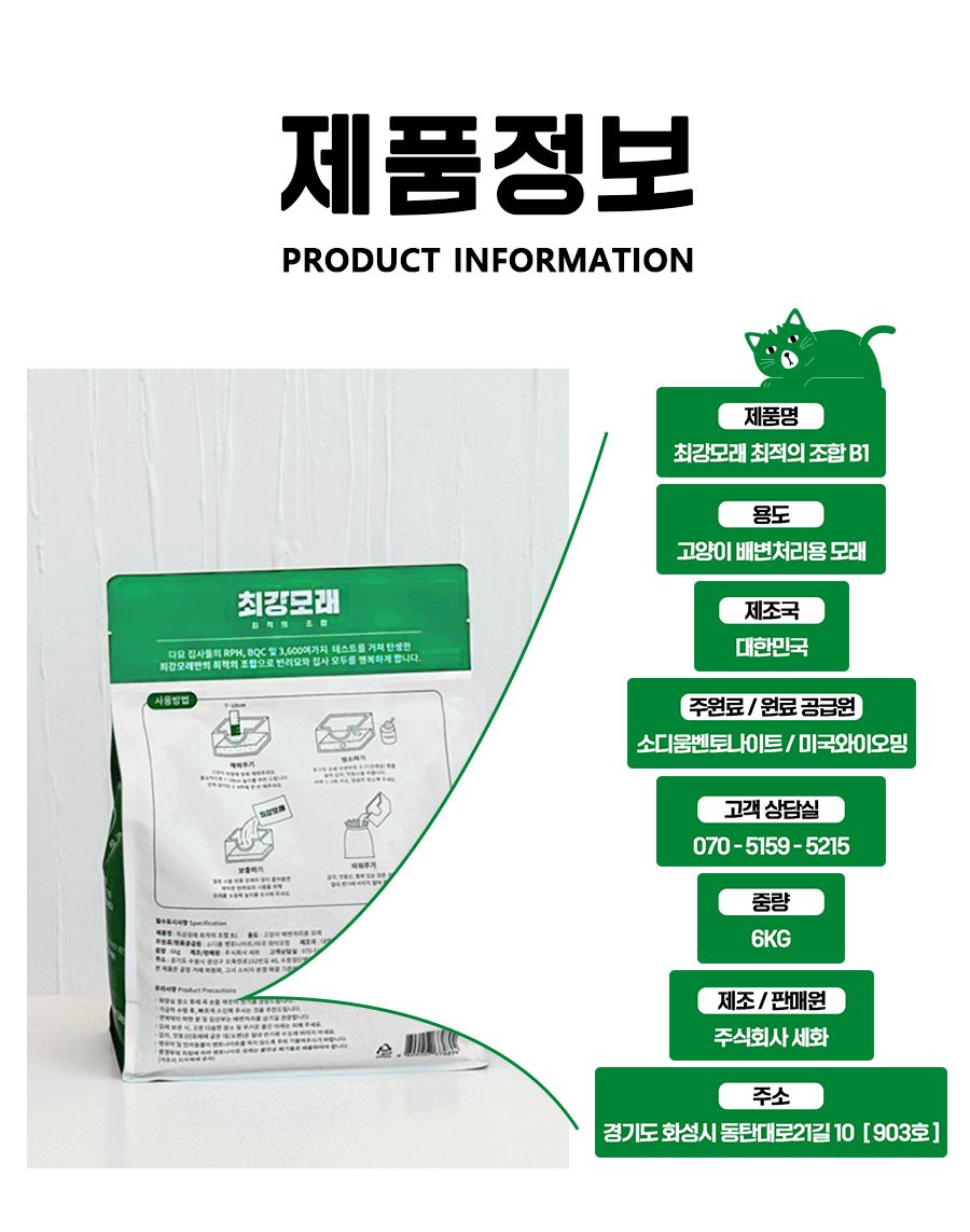 [NEW신상]최강모래 최적의 조합 B1 다양한입자 무향 6kg*3개 11번째