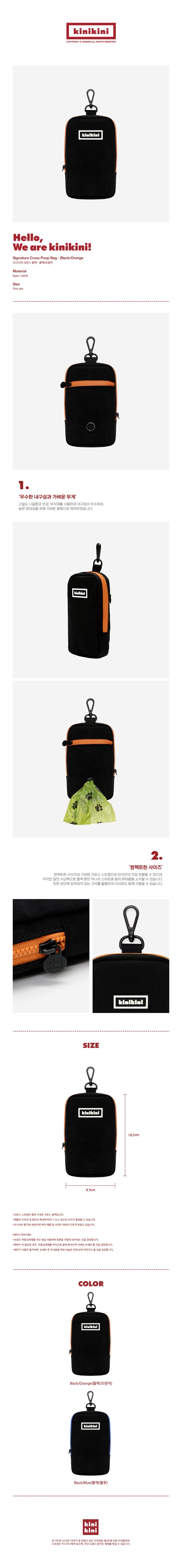 [무료배송] 키니키니 시그니처 크로스 풉백 블랙&오렌지  1번째