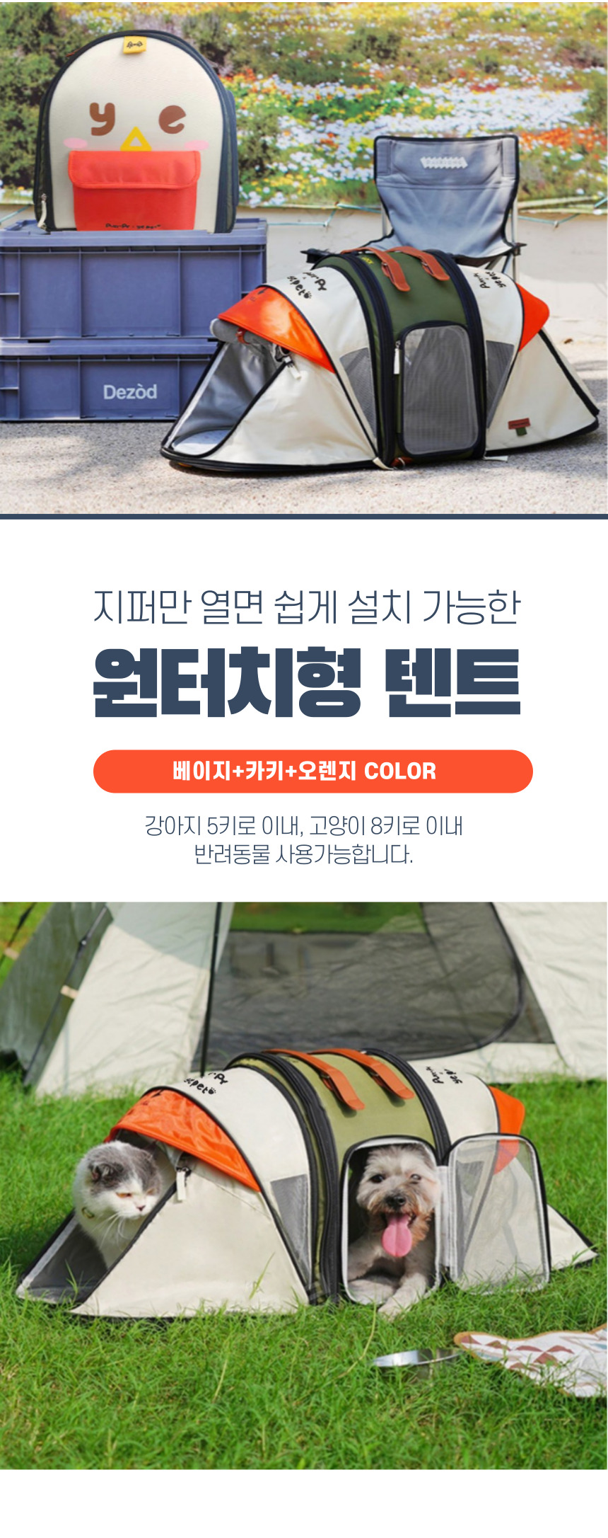 [무료배송] 예펫 2in1 캠핑 텐트 백팩 하우스 4번째