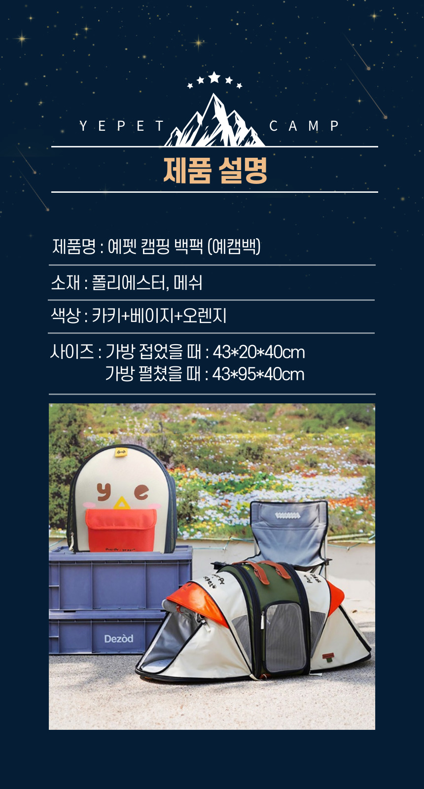 [무료배송] 예펫 2in1 캠핑 텐트 백팩 하우스 26번째