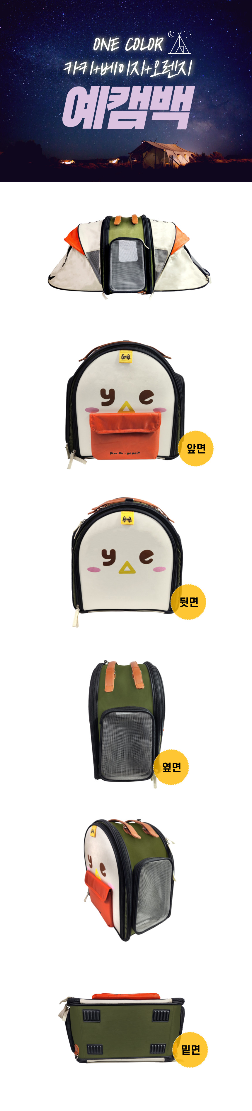 [무료배송] 예펫 2in1 캠핑 텐트 백팩 하우스 24번째