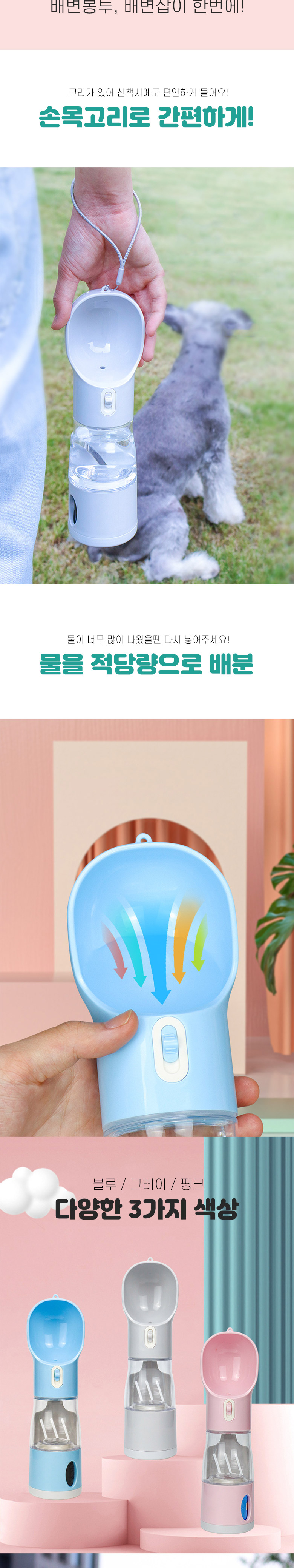 [무료배송] 딩동펫 반려동물 올인원 멀티물병 5번째