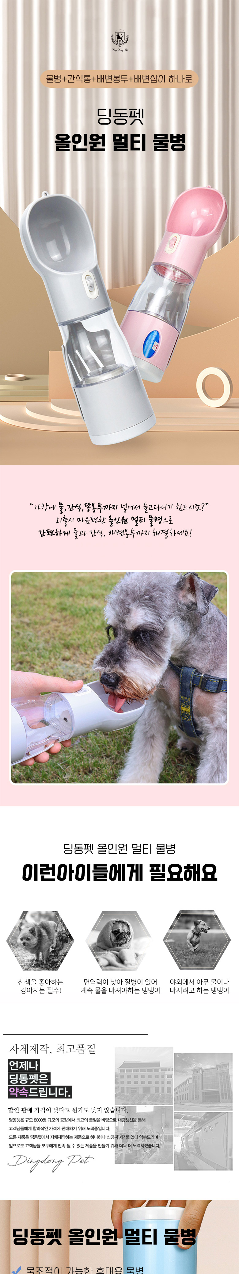 [무료배송] 딩동펫 반려동물 올인원 멀티물병 2번째