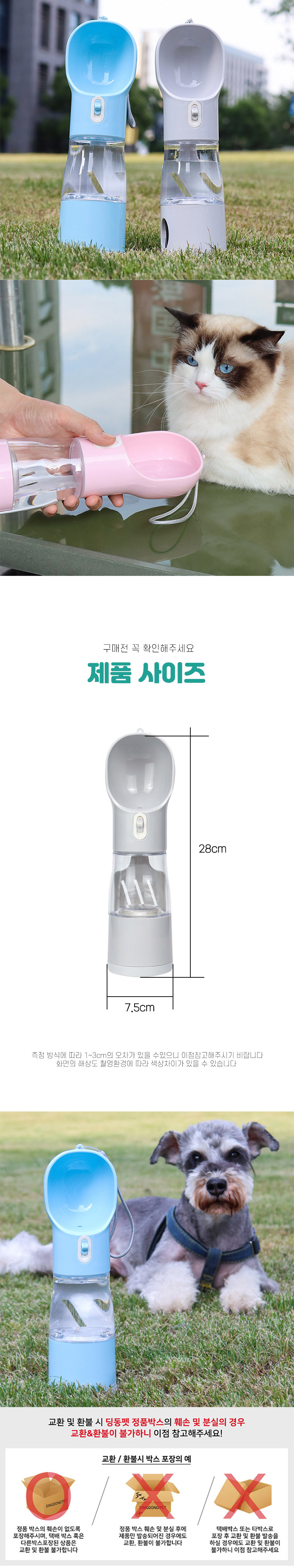 [무료배송] 딩동펫 반려동물 올인원 멀티물병 6번째
