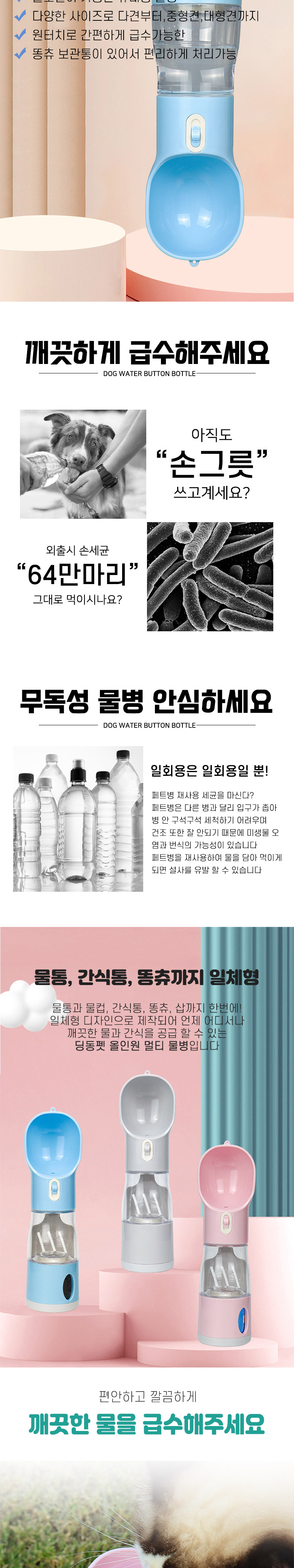 [무료배송] 딩동펫 반려동물 올인원 멀티물병 3번째