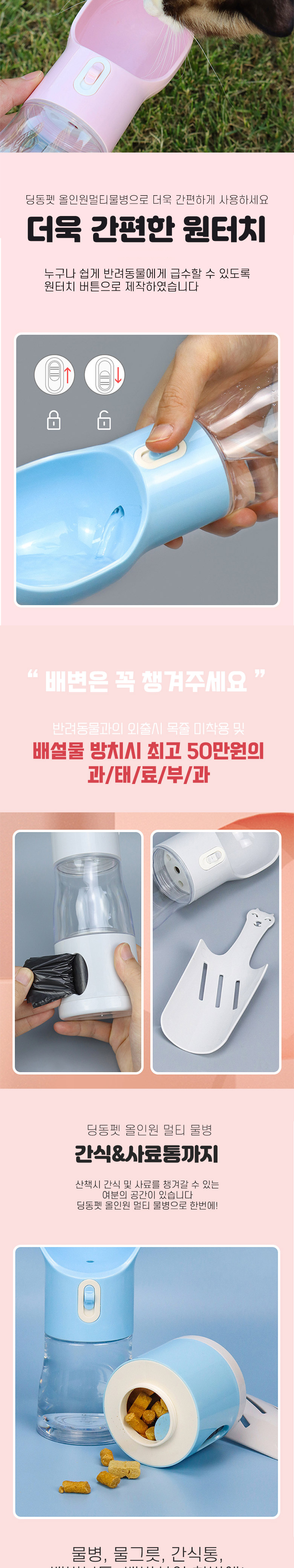 [무료배송] 딩동펫 반려동물 올인원 멀티물병 4번째