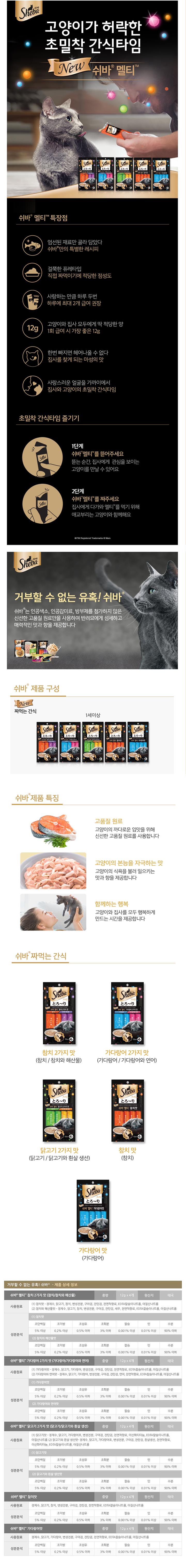쉬바 캣 멜티 가다랑어&연어 12g*4p 1번째