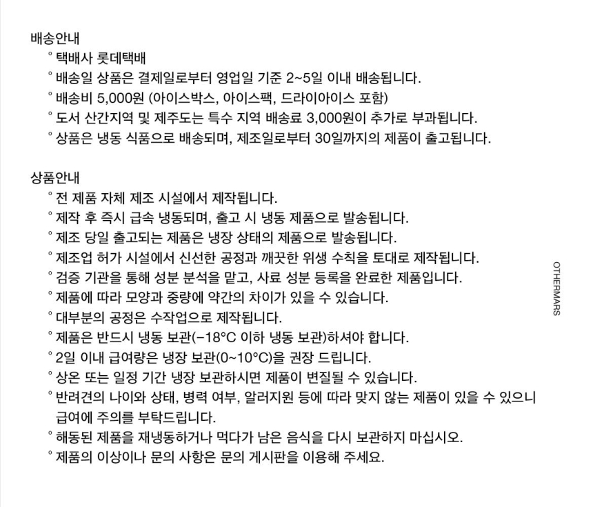 [무료배송] 아더마스 독 가자미&대구스튜 180g 9번째