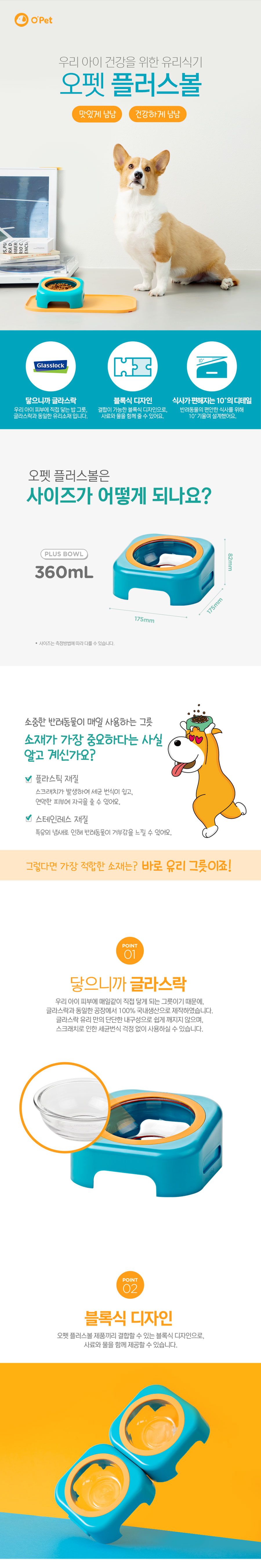 [무료배송] 오펫 냠냠 플러스볼 급식기 1번째