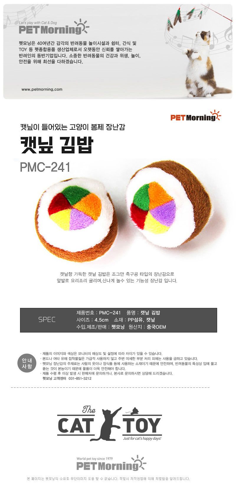 펫모닝 김밥 in 캣닢 1번째