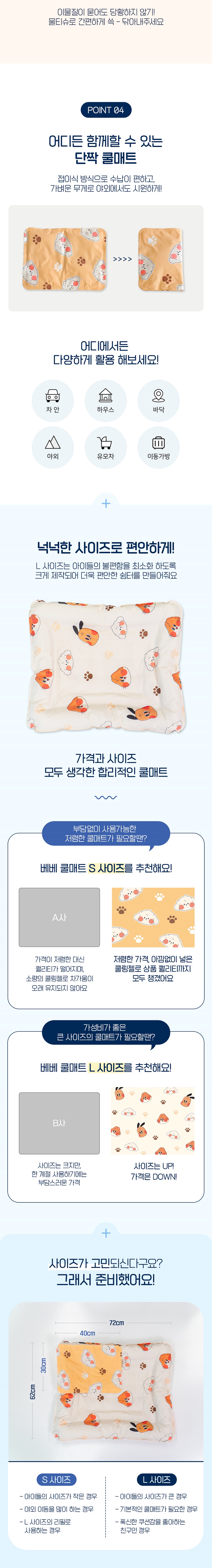 [무료배송] 정글몬스터 베베 쿨매트 S 9번째