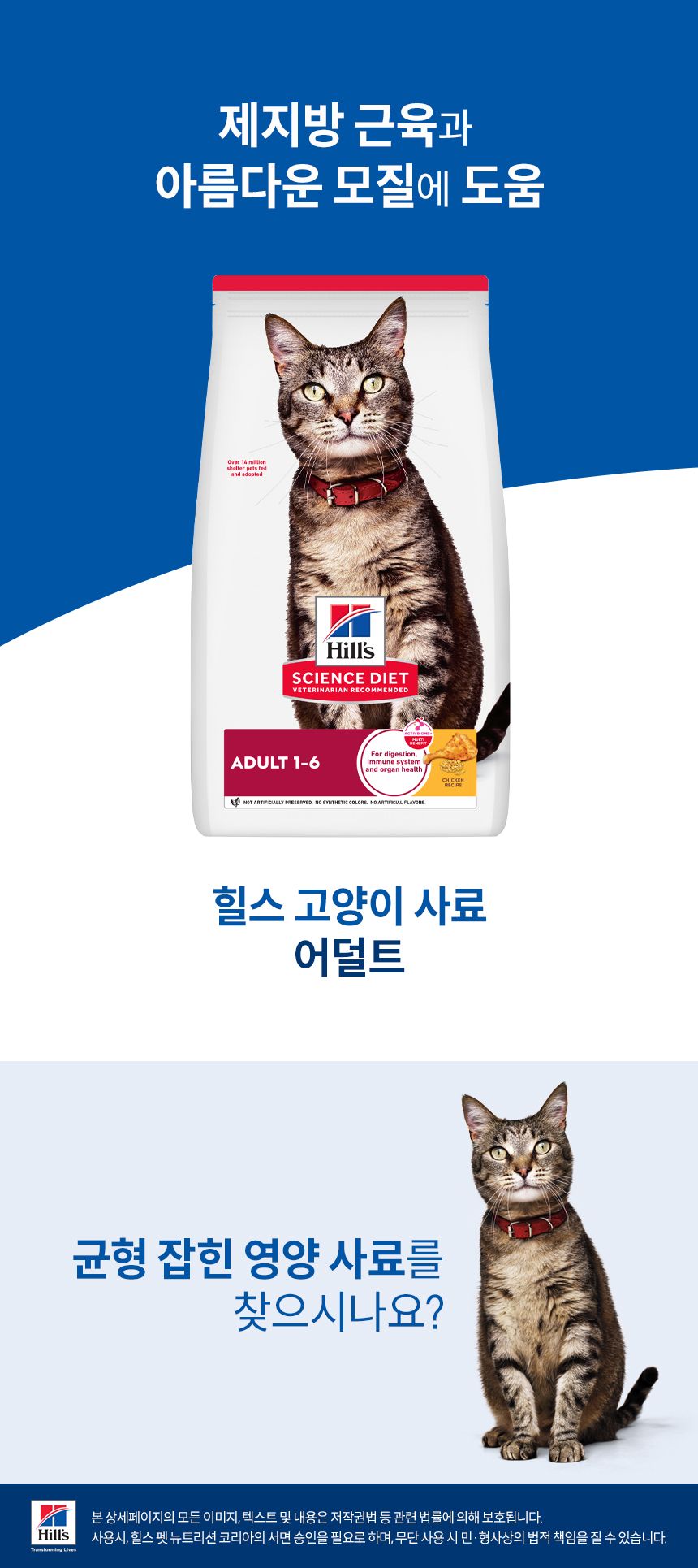 [가을특가][추가증정] 힐스 캣 어덜트 치킨 10kg  + 어덜트 스튜 치킨&라이스 79g 증정 3번째