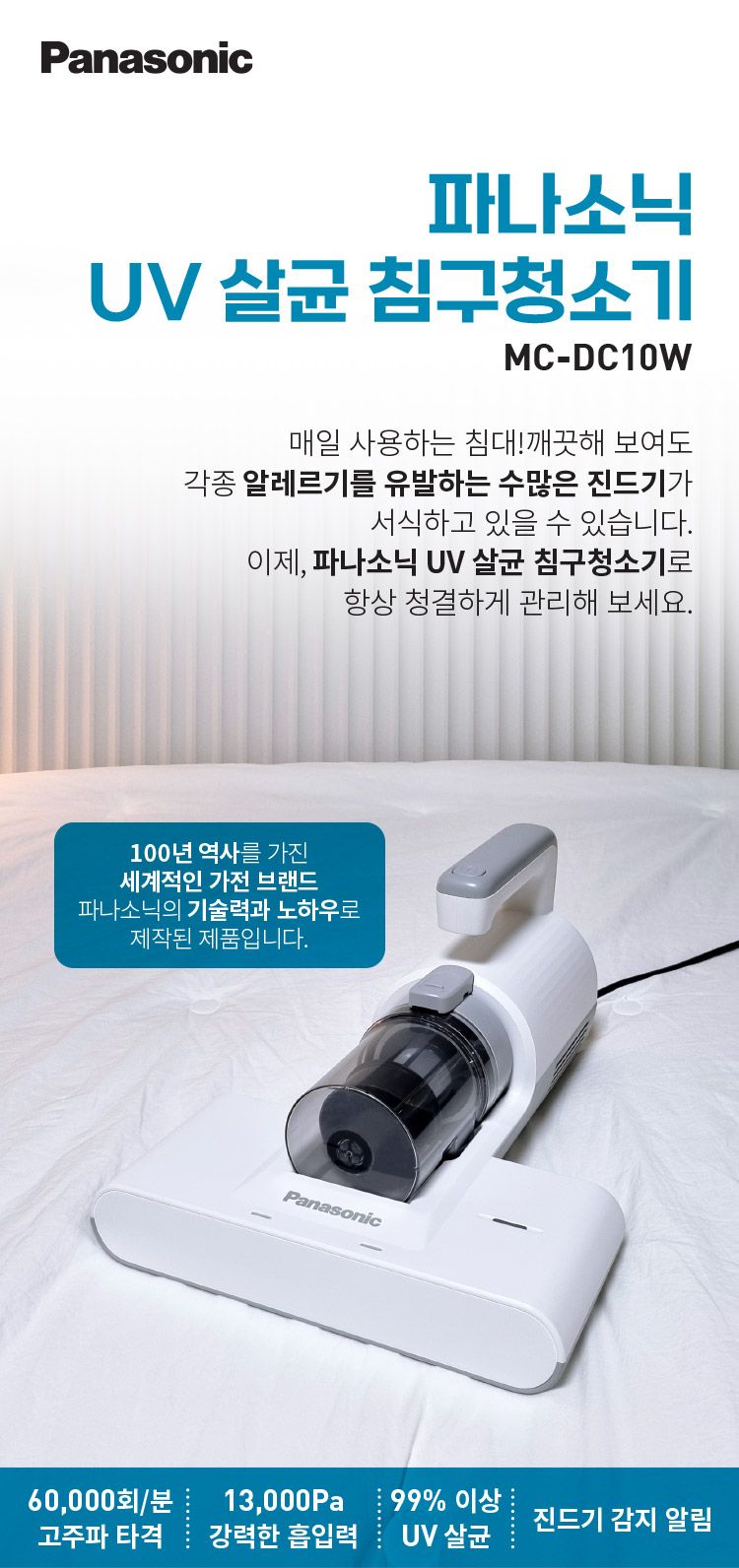[NEW신상]파나소닉 UV살균 이불 침구청소기  3번째