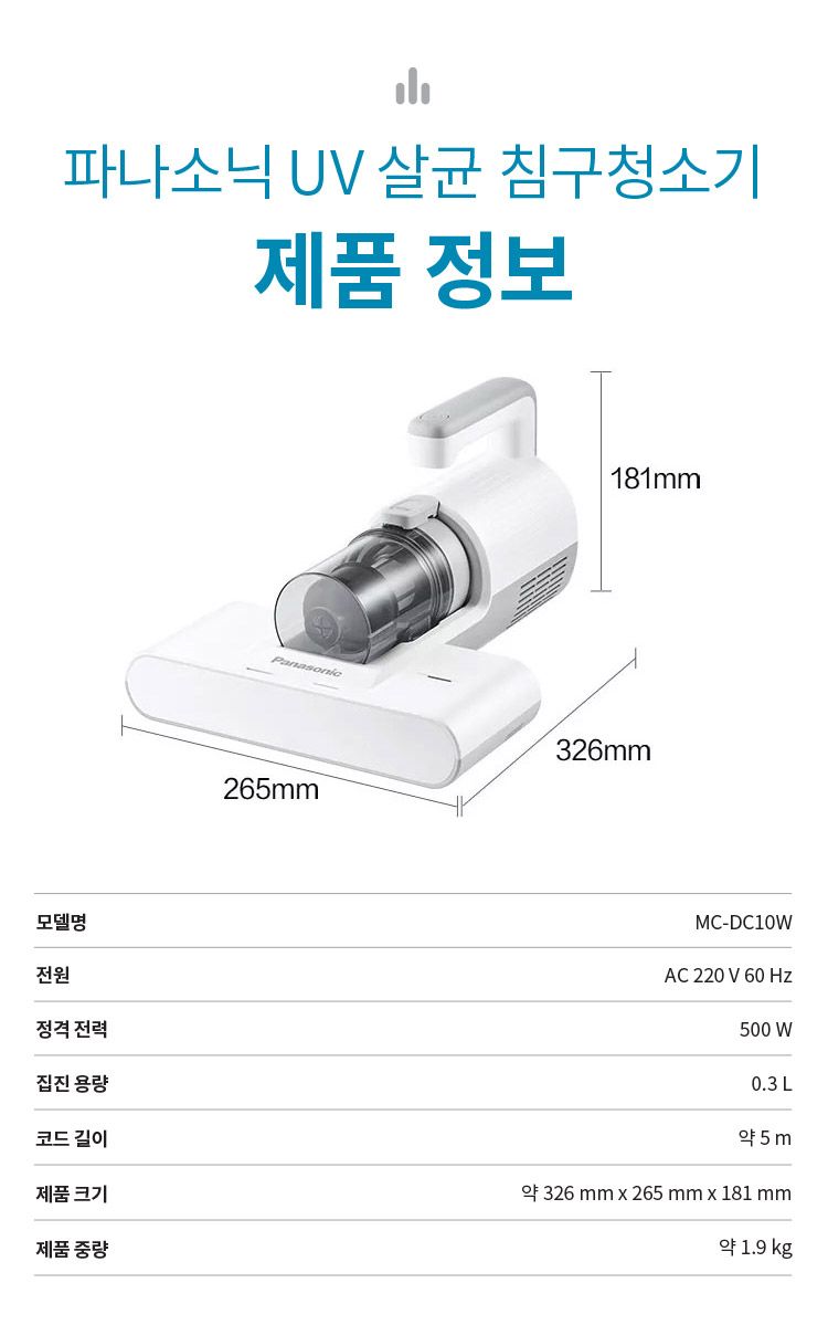 [NEW신상]파나소닉 UV살균 이불 침구청소기  22번째