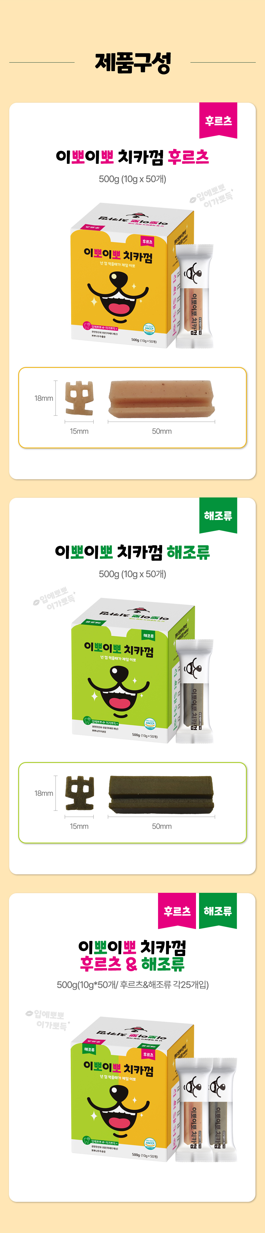 [NEW신상][무료배송] 우리주 이뽀이뽀 치카껌 종합과일 50개입 3번째