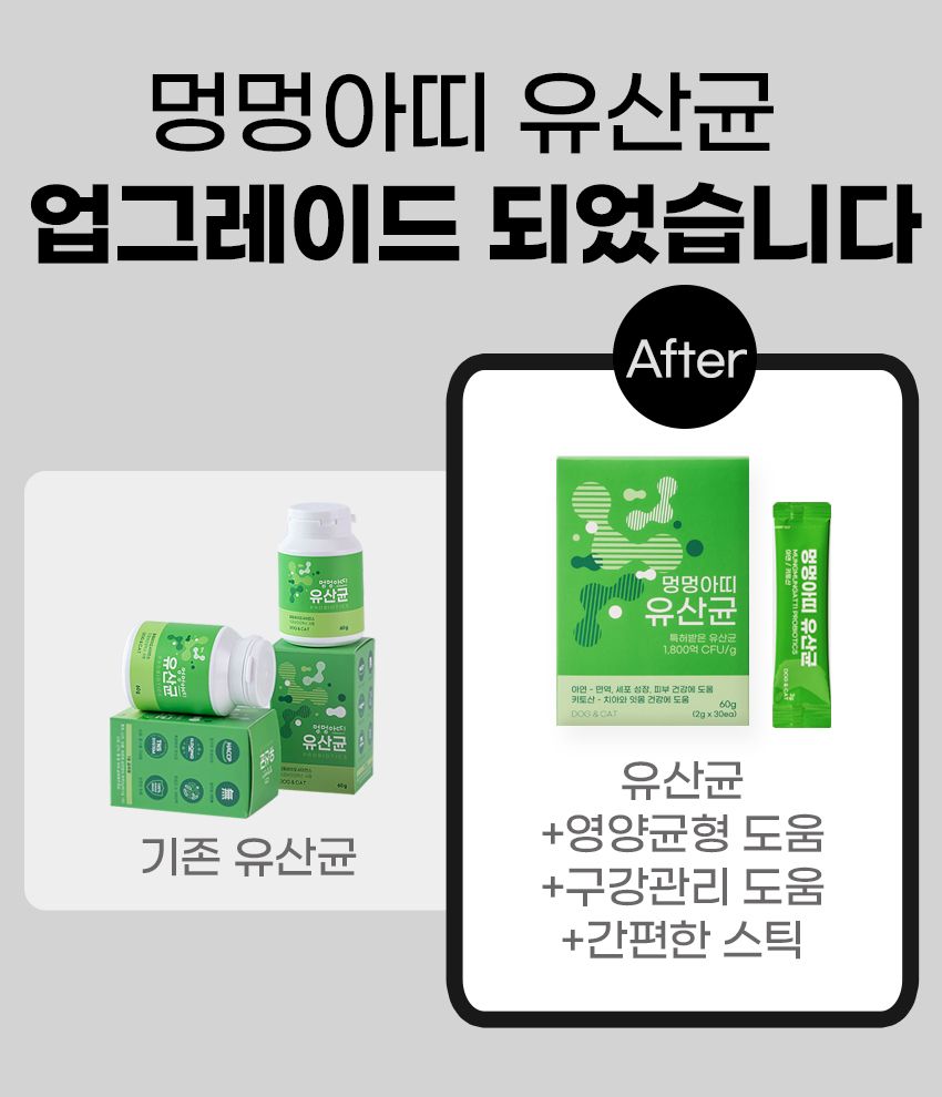 [무료배송] 멍멍아띠 유산균 2g*30P 8번째