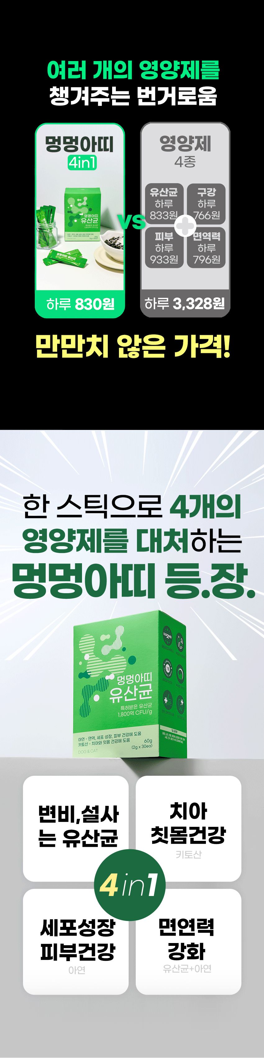 [무료배송] 멍멍아띠 유산균 2g*30P 7번째