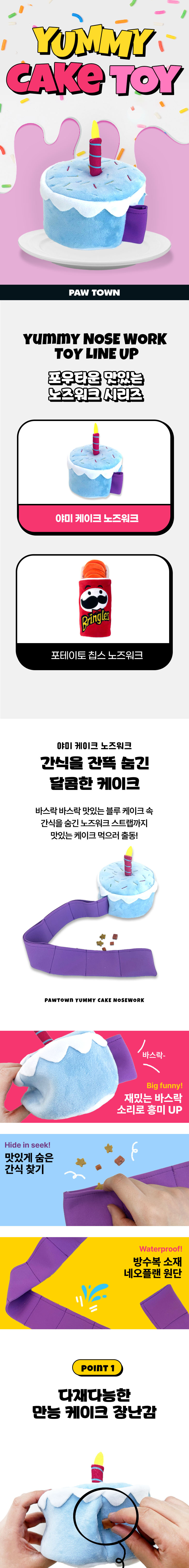 [무료배송] 포우타운 독 바스락 야미 케이크 노즈워크 장난감 1번째