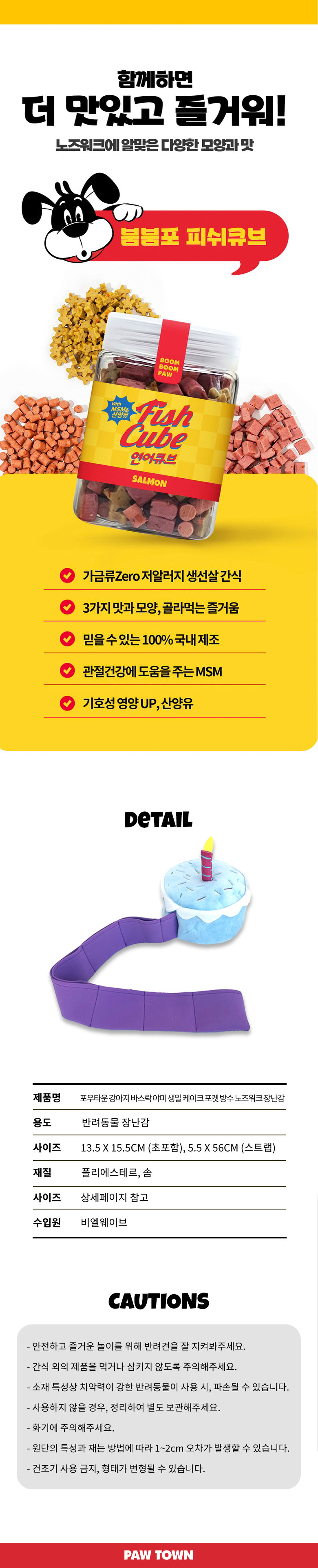 [무료배송] 포우타운 독 바스락 야미 케이크 노즈워크 장난감 4번째