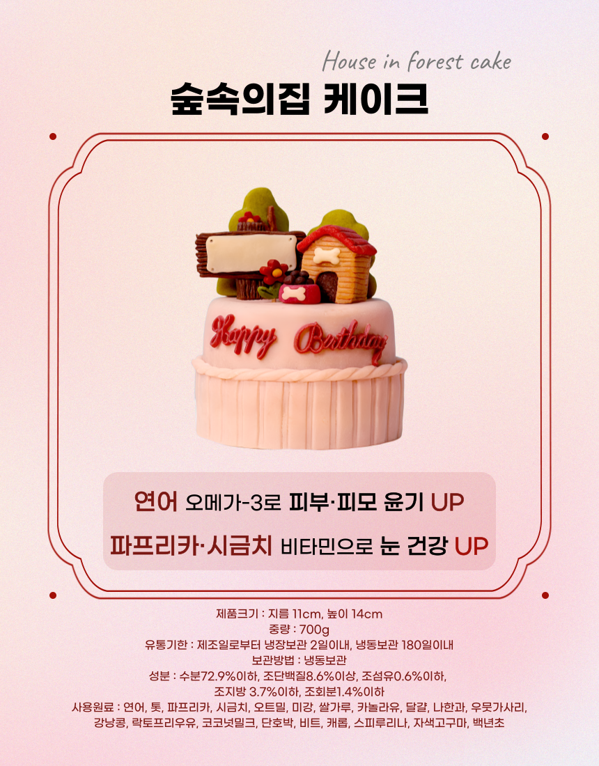 [무료배송] 견우재 숲속의집 케이크 강아지케이크 생일케이크 4번째