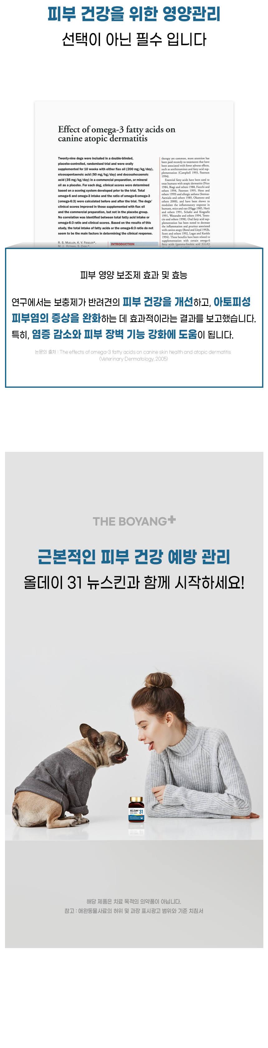[무료배송] [1+1] 더보양 독 올데이31 뉴스킨 피모 영양제 160정 12번째
