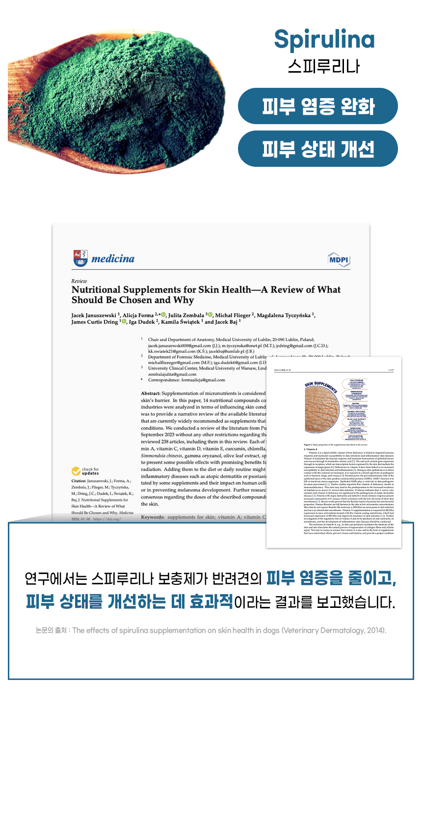 [무료배송] [1+1] 더보양 독 올데이31 뉴스킨 피모 영양제 160정 20번째
